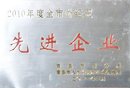 先进企业 中化青岛